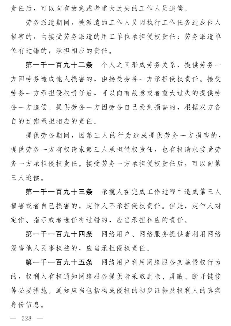 民法典(草案)全文發(fā)布!這些知識產權內容值得關注?。ǜ剑喝模? title=