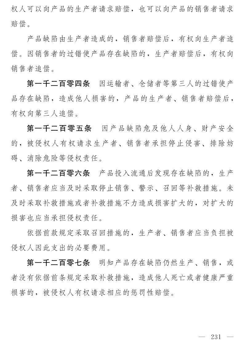 民法典(草案)全文發(fā)布!這些知識產權內容值得關注?。ǜ剑喝模? title=