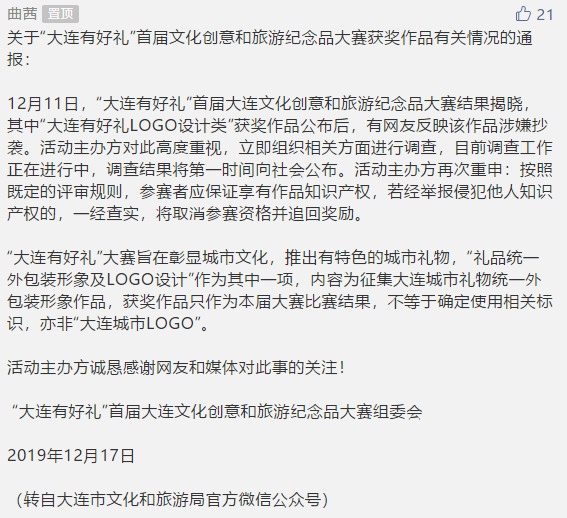 大連城市l(wèi)ogo抄襲迪士尼？