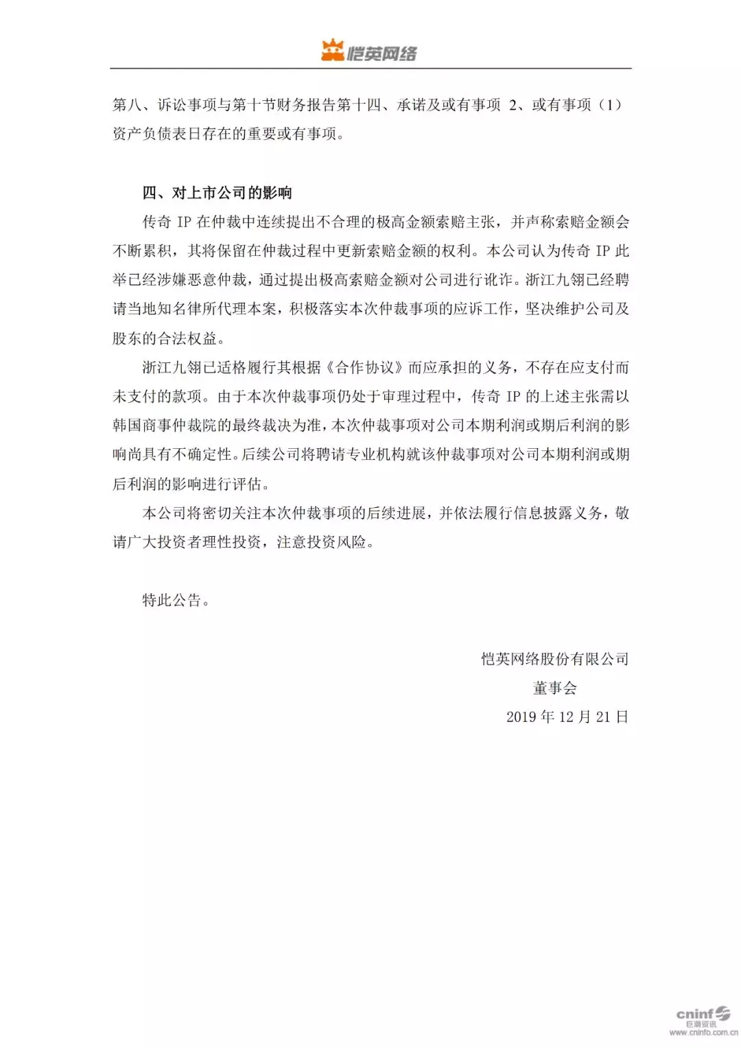 推火“藍(lán)月傳奇”的愷英網(wǎng)絡(luò)，子公司被“傳奇IP”仲裁賠償76.6億元