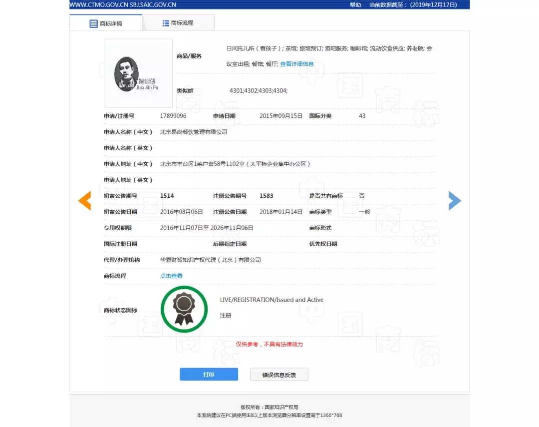 打假再獲勝！網(wǎng)紅糕點“鮑師傅”的商標維權(quán)路