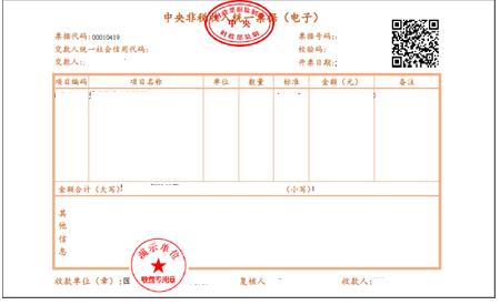 國知局：2020年1月1日起，啟用新版財政票據(jù)式樣（公告）
