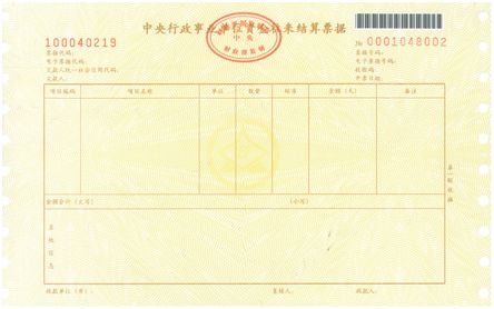 國知局：2020年1月1日起，啟用新版財政票據(jù)式樣（公告）