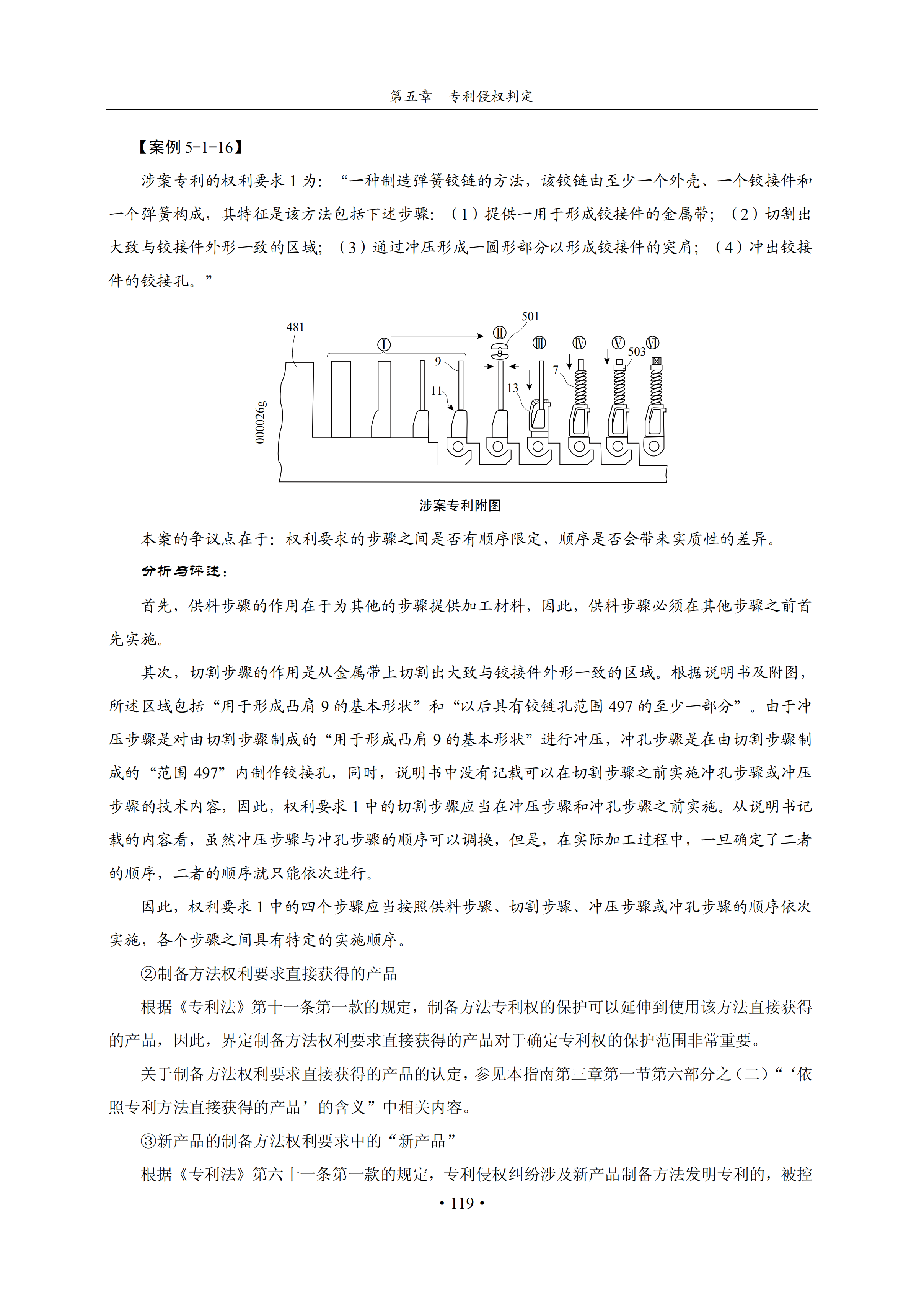通知！國(guó)知局印發(fā)《專利侵權(quán)糾紛行政裁決辦案指南》