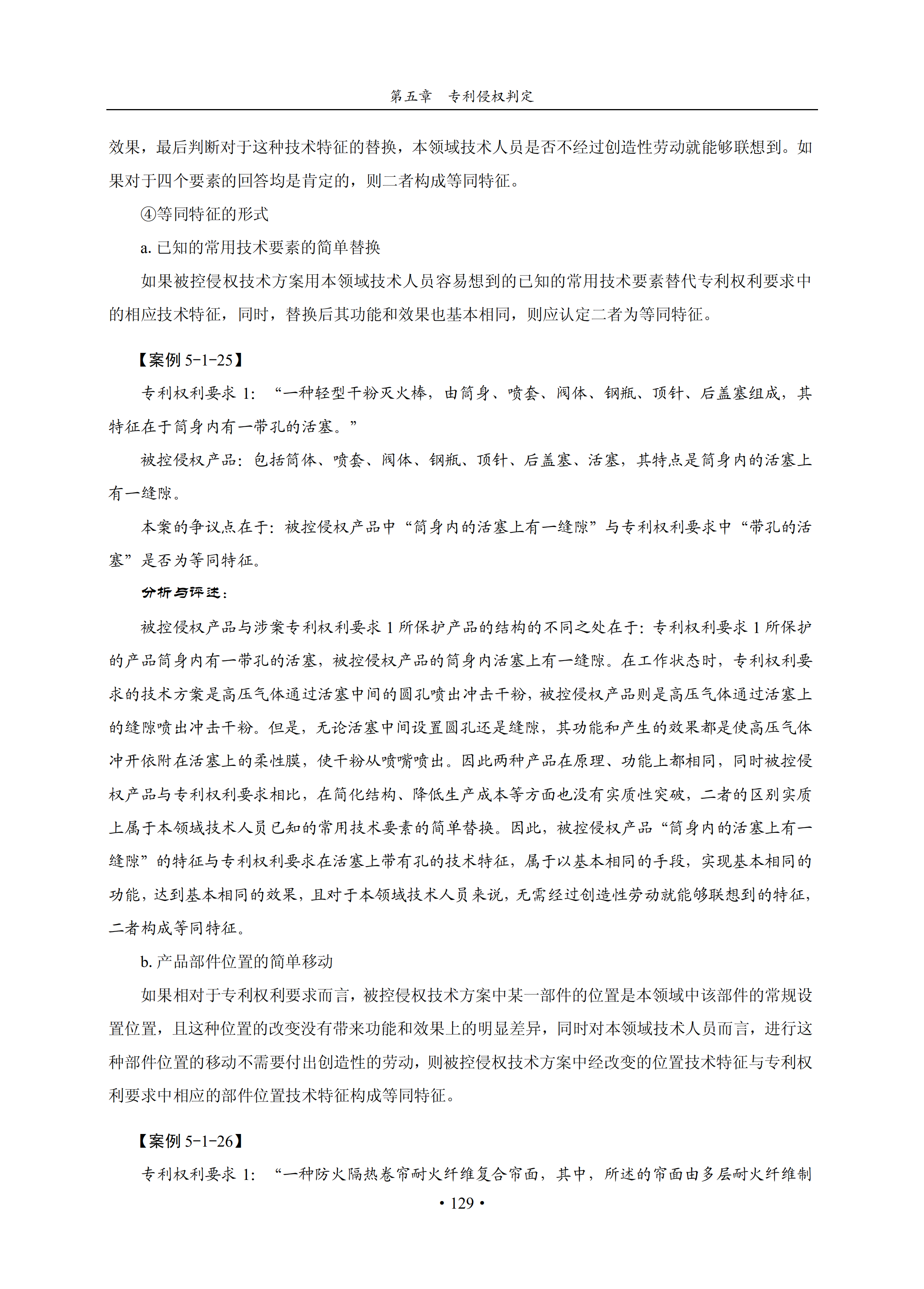 通知！國(guó)知局印發(fā)《專利侵權(quán)糾紛行政裁決辦案指南》