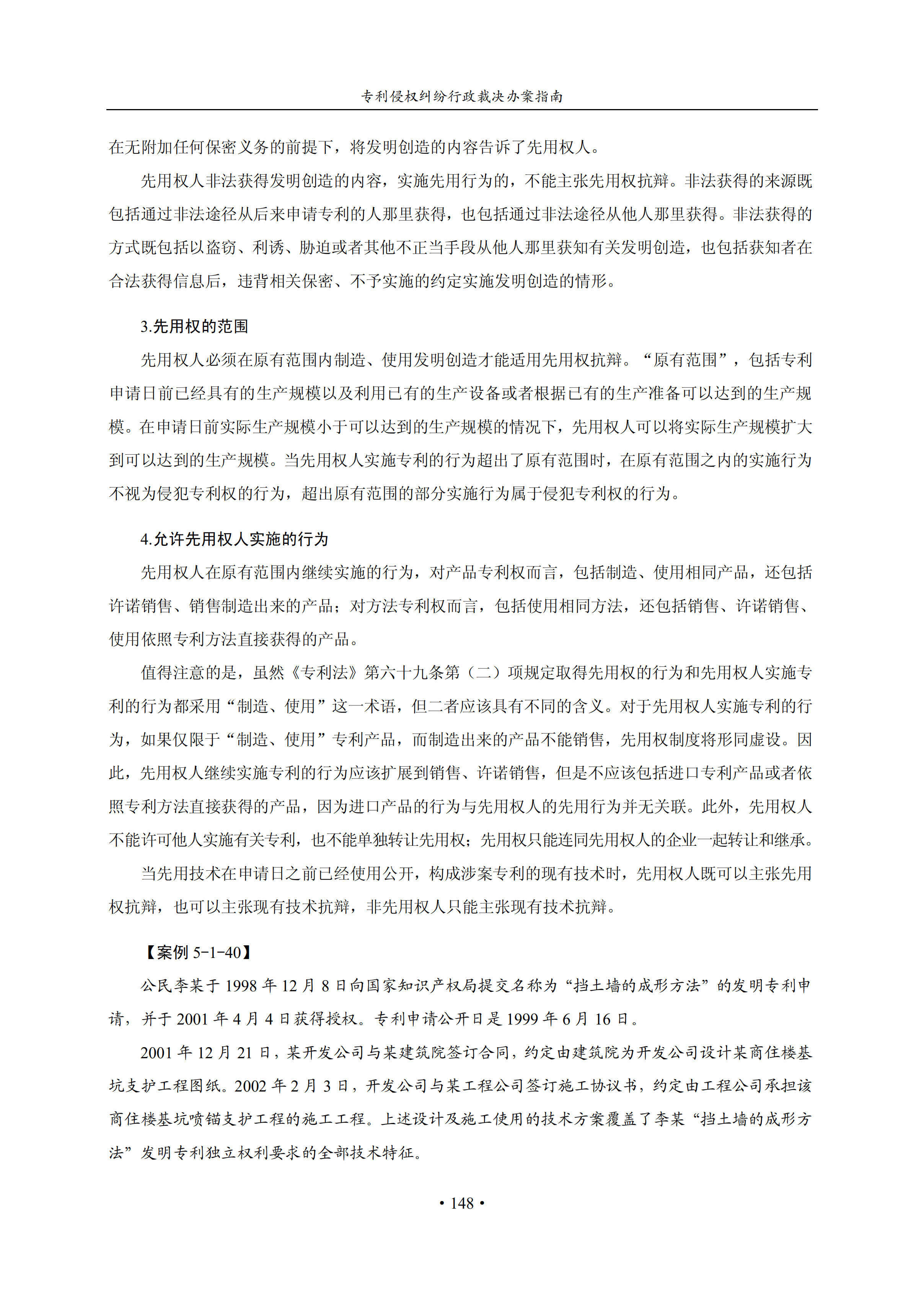通知！國(guó)知局印發(fā)《專利侵權(quán)糾紛行政裁決辦案指南》