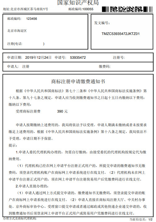 調(diào)整商標(biāo)繳費(fèi)流程后，商標(biāo)紙質(zhì)申請(qǐng)繳費(fèi)詳解