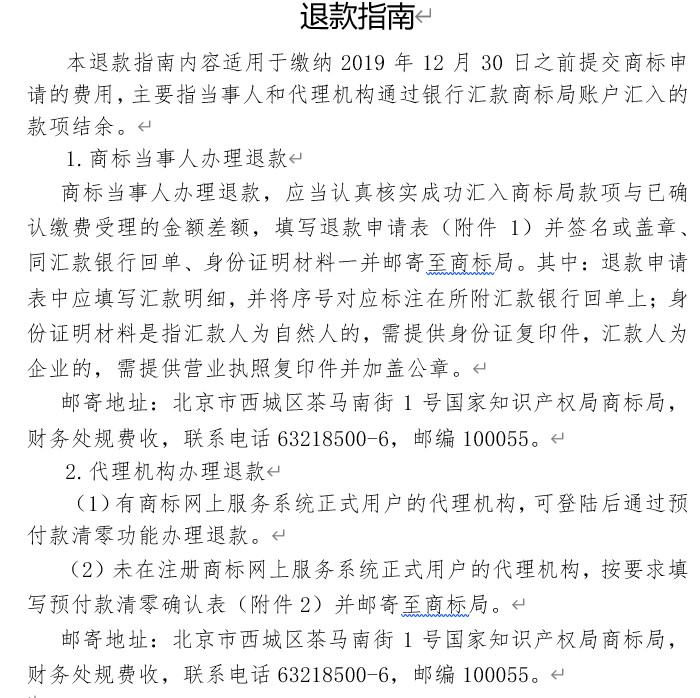 調(diào)整商標(biāo)繳費(fèi)流程后，商標(biāo)紙質(zhì)申請(qǐng)繳費(fèi)詳解