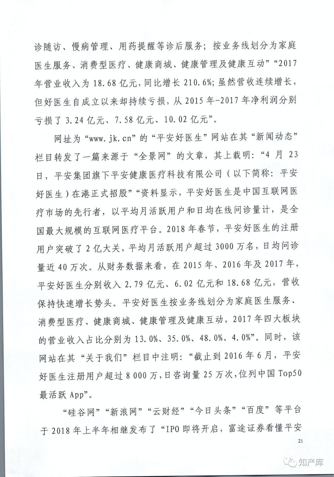 “平安好醫(yī)生”涉商標侵權被訴9000萬案二審判決書（全文）