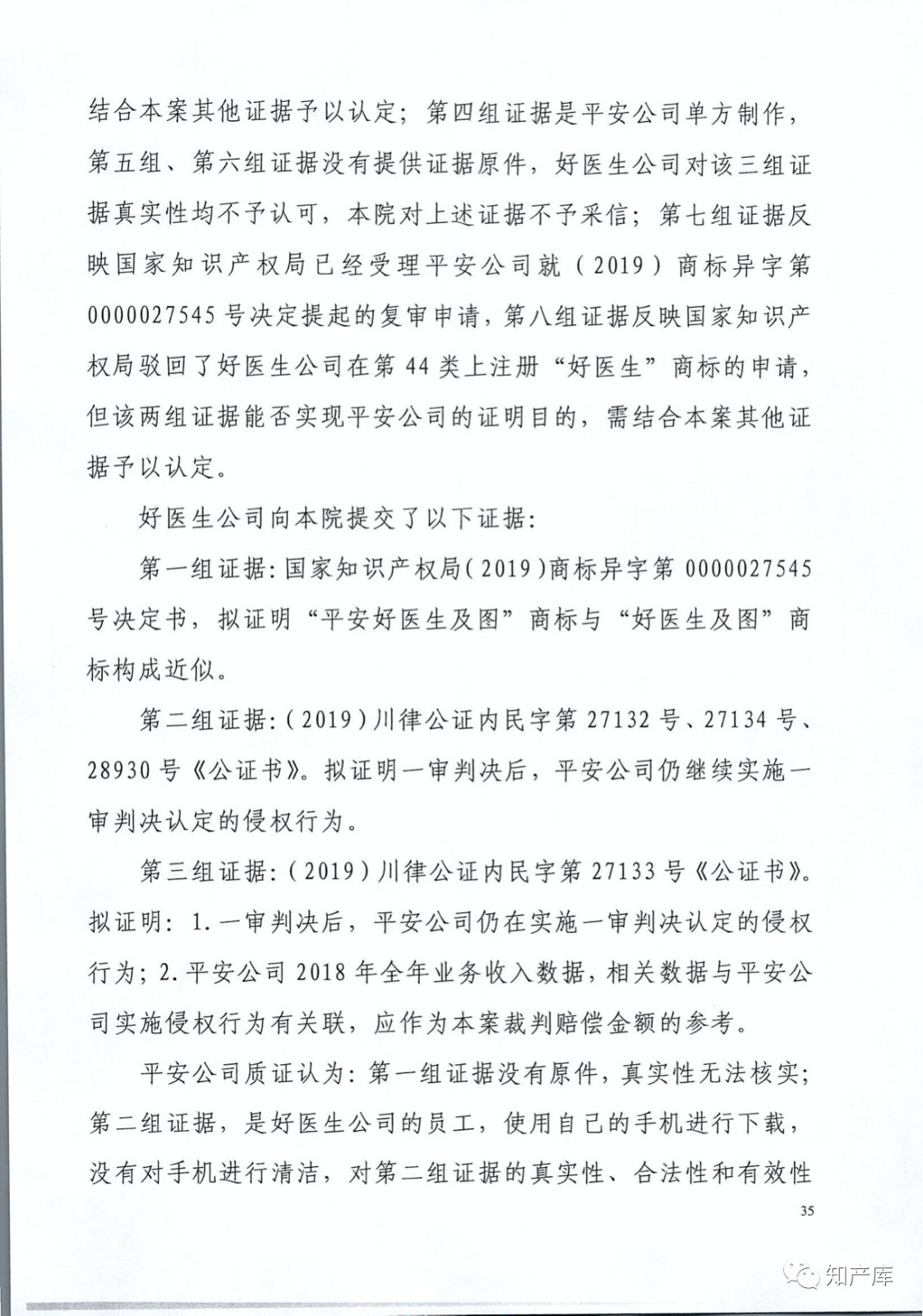 “平安好醫(yī)生”涉商標侵權被訴9000萬案二審判決書（全文）