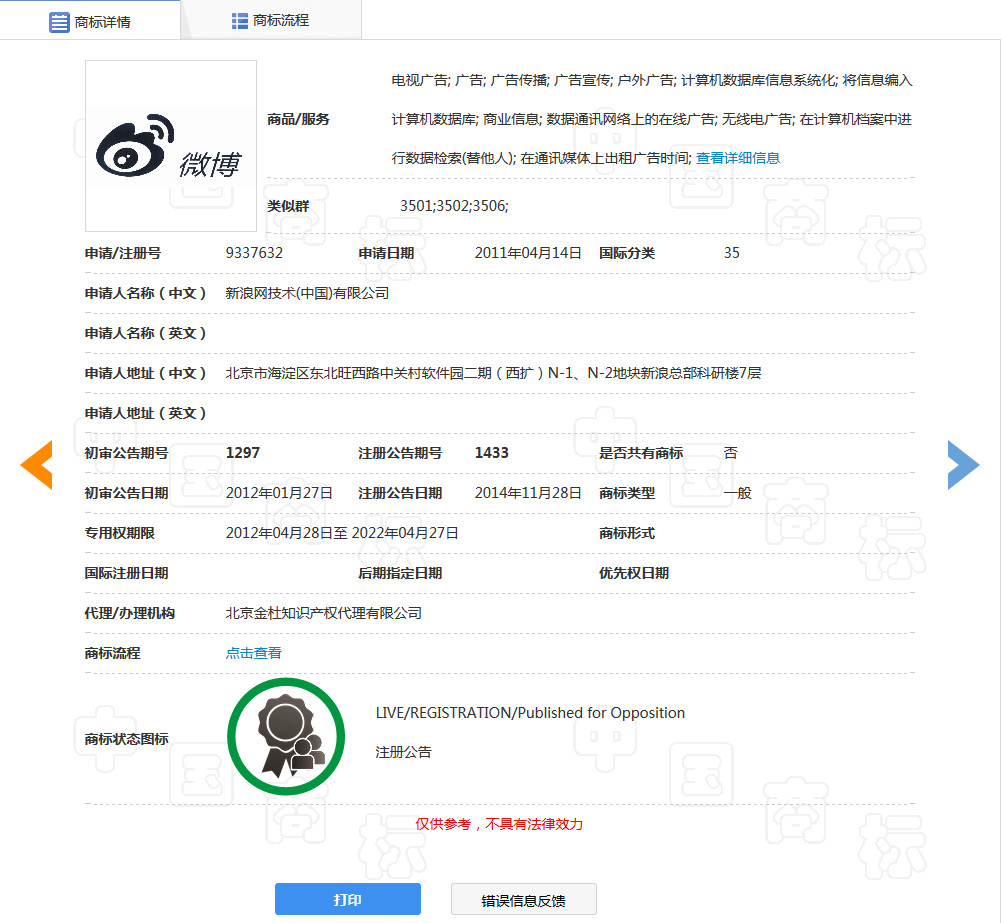 “微博課堂”侵犯“微博”商標權(quán)案，新浪二審獲賠200余萬