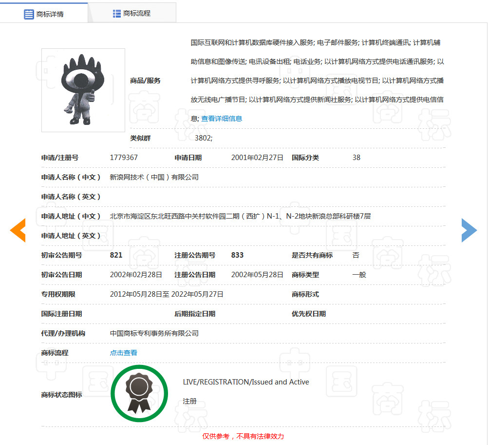 “微博課堂”侵犯“微博”商標權(quán)案，新浪二審獲賠200余萬