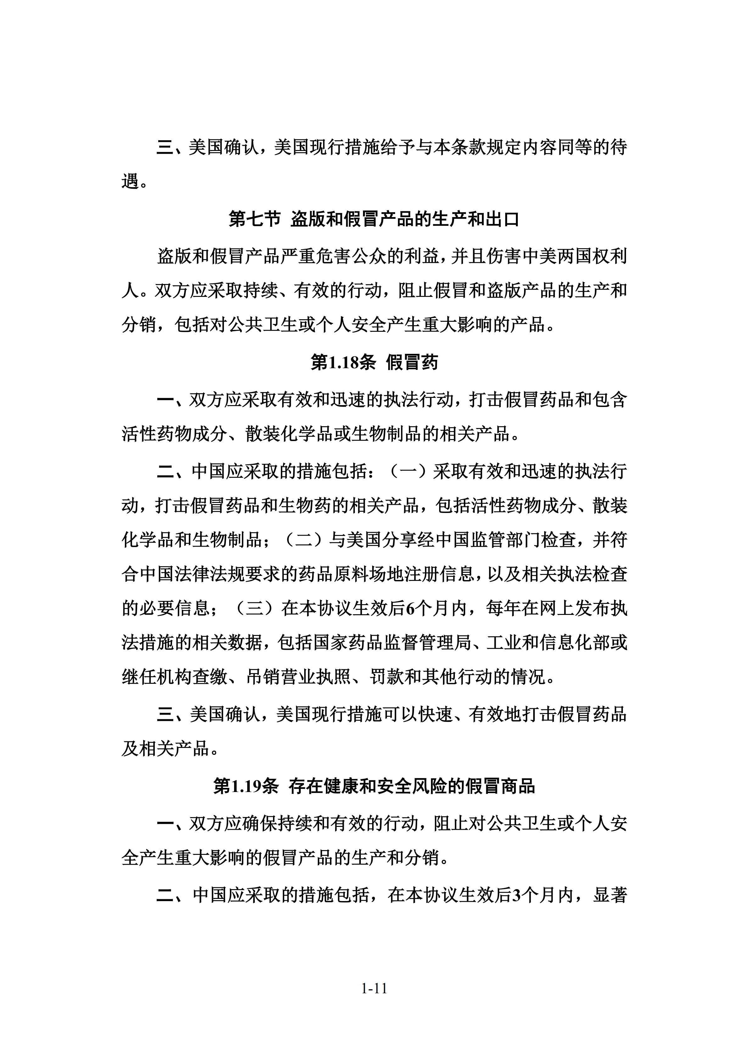 中美經(jīng)貿(mào)第一階段協(xié)議全文?。ㄉ虅?wù)部中文版）