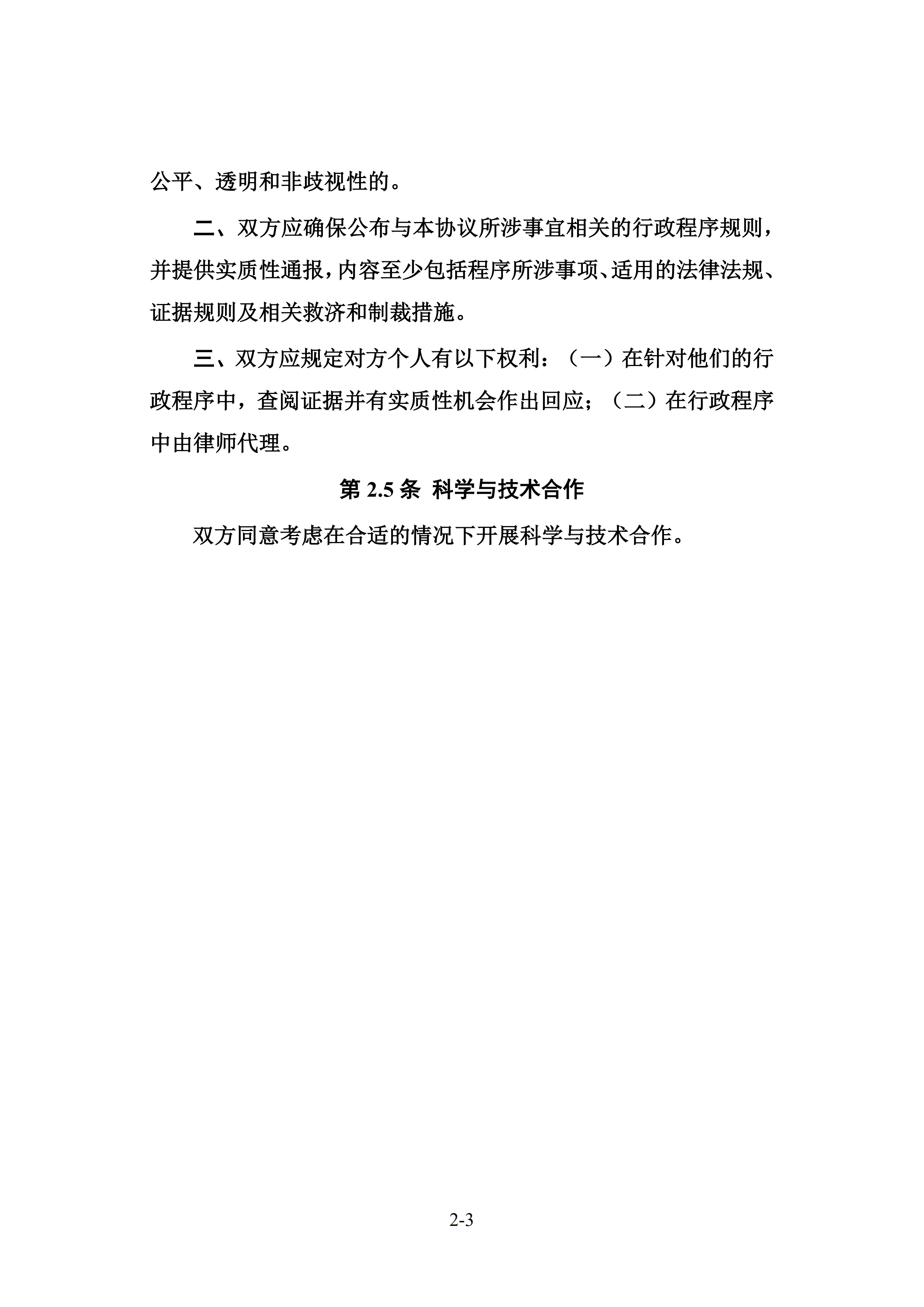 中美經(jīng)貿(mào)第一階段協(xié)議全文?。ㄉ虅?wù)部中文版）