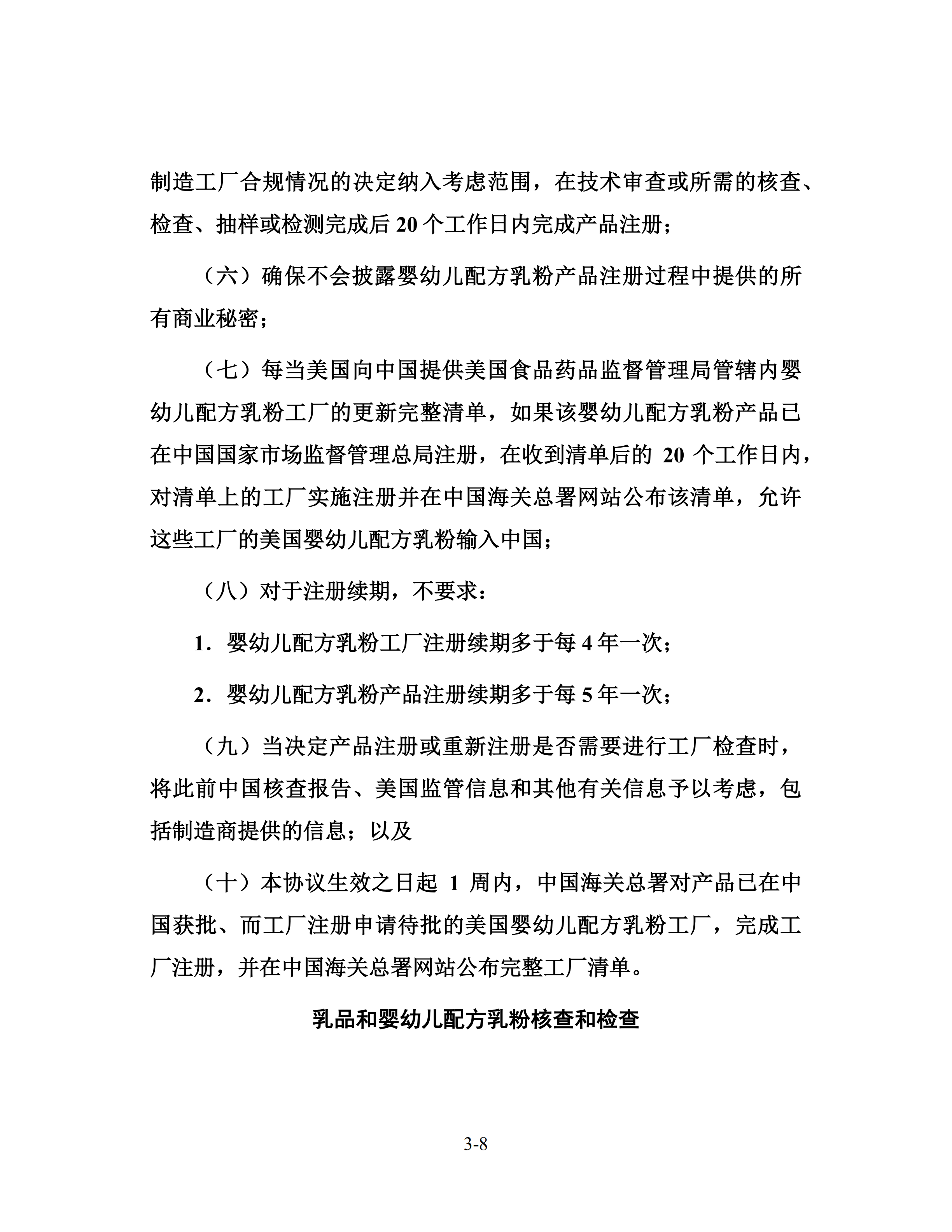中美經(jīng)貿(mào)第一階段協(xié)議全文?。ㄉ虅?wù)部中文版）