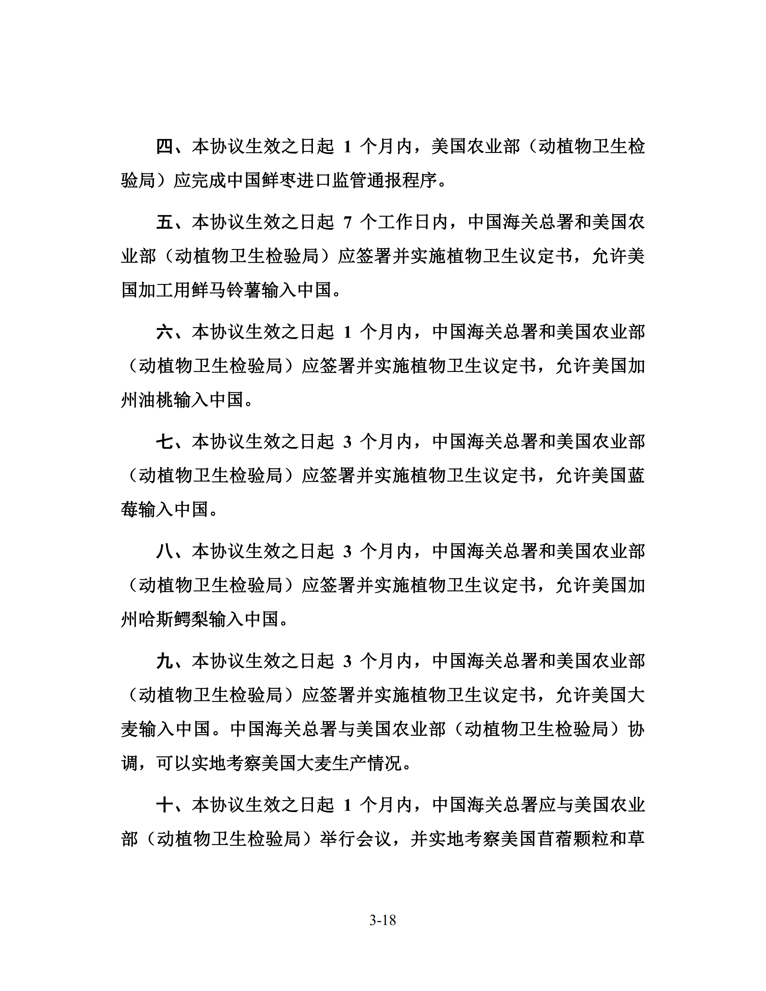 中美經(jīng)貿(mào)第一階段協(xié)議全文?。ㄉ虅?wù)部中文版）