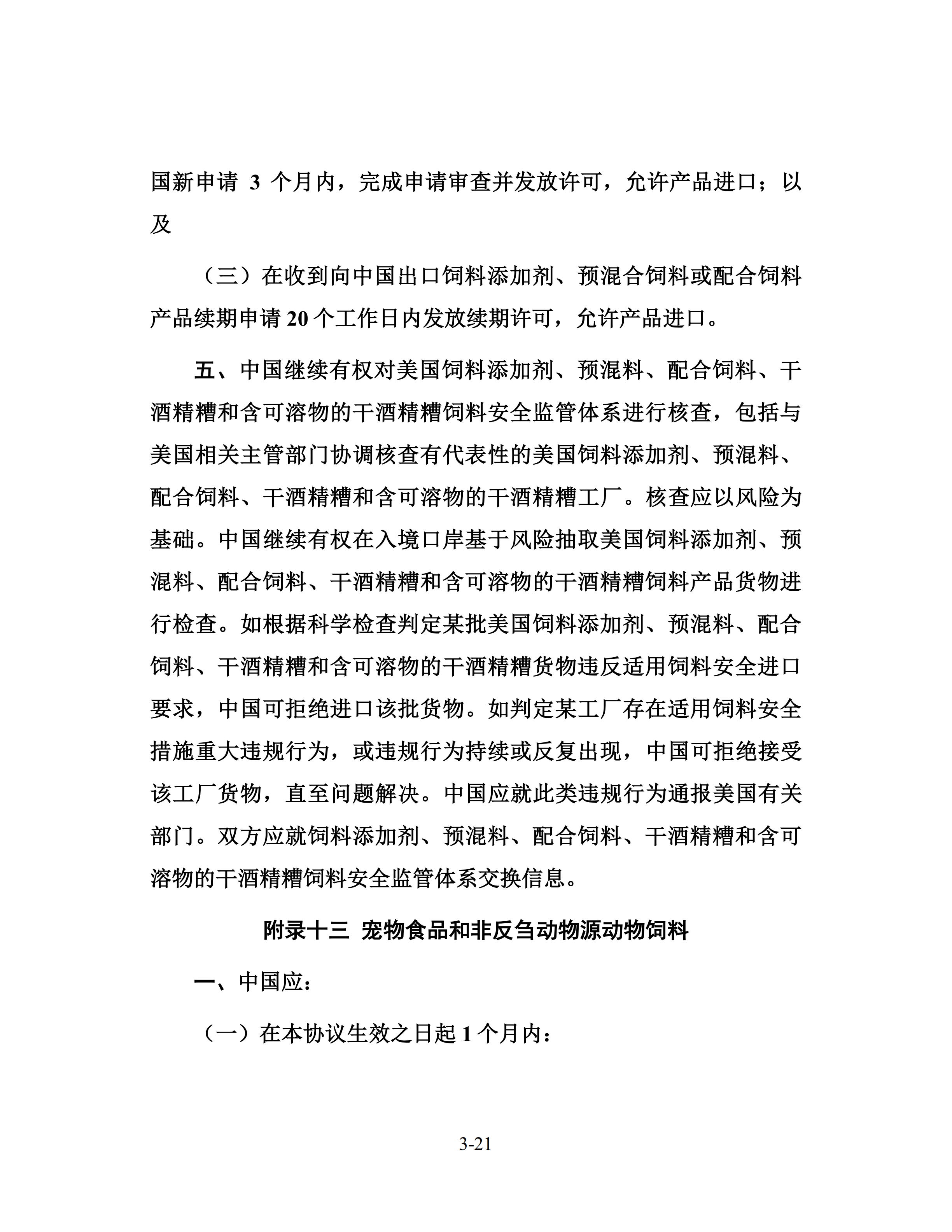 中美經(jīng)貿(mào)第一階段協(xié)議全文?。ㄉ虅?wù)部中文版）