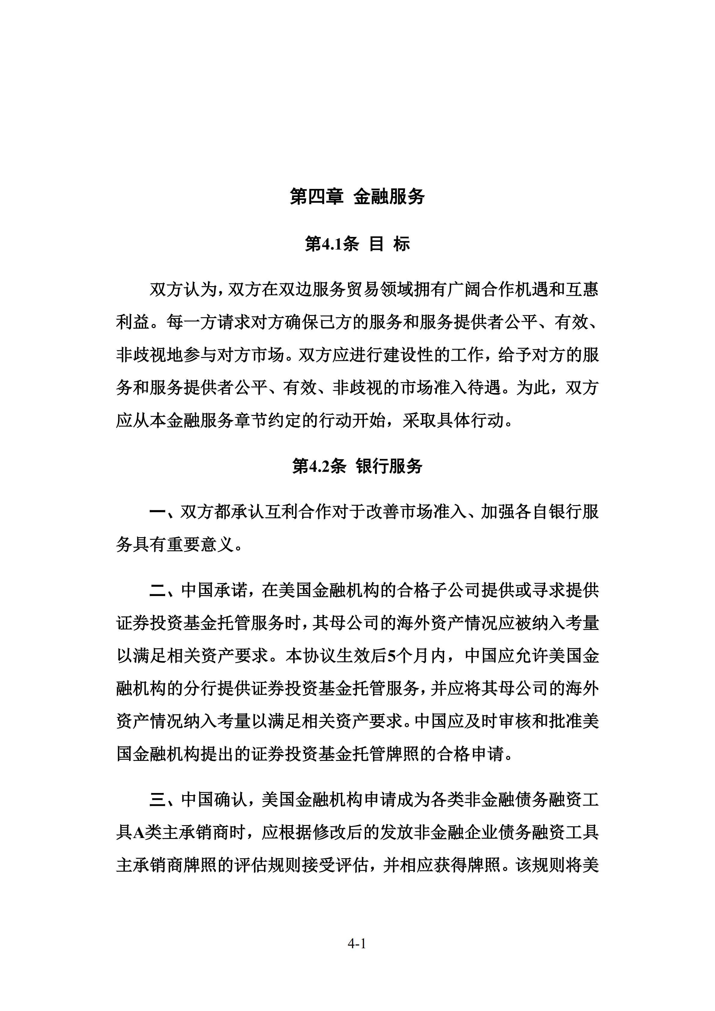 中美經(jīng)貿(mào)第一階段協(xié)議全文！（商務(wù)部中文版）