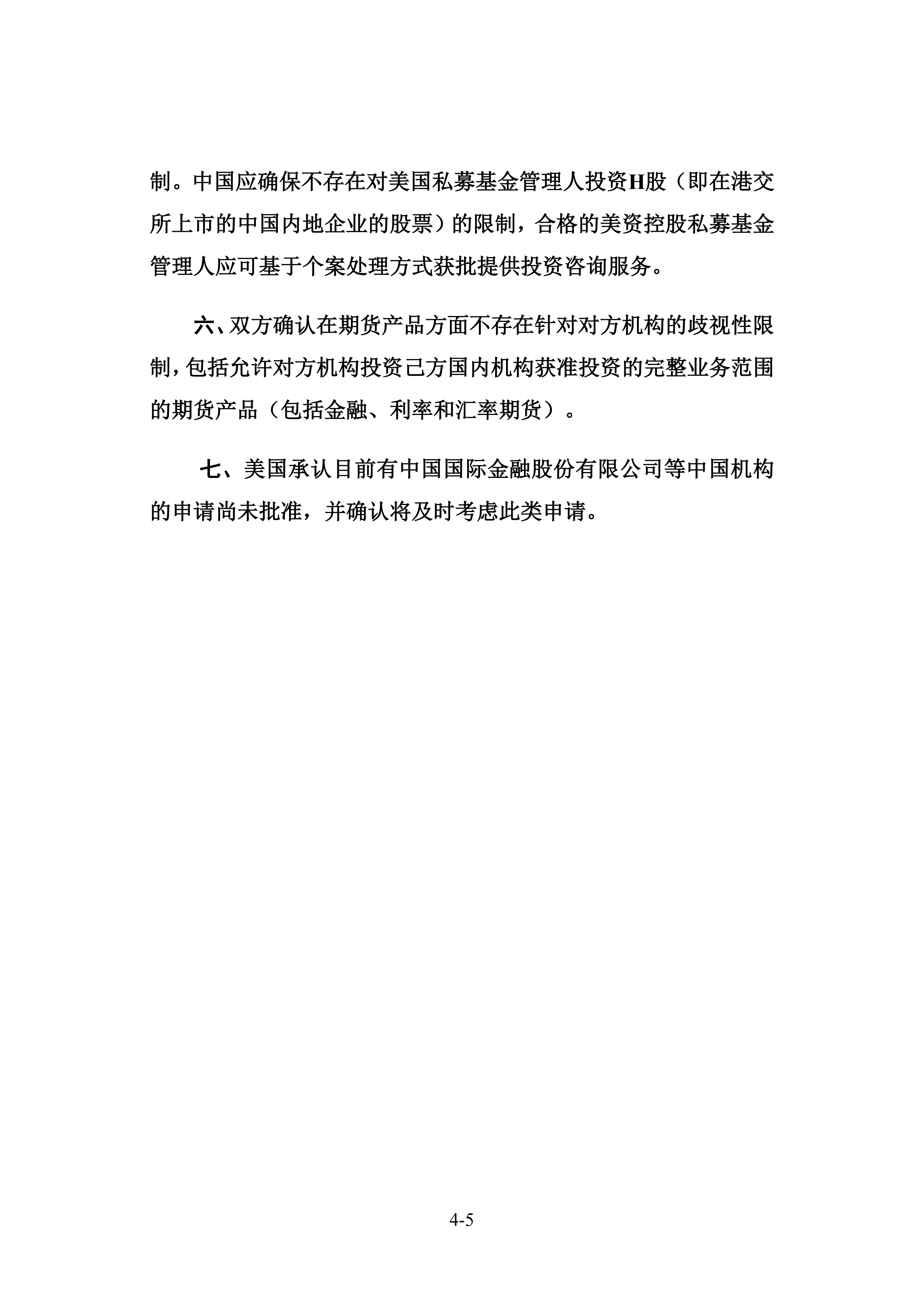 中美經(jīng)貿(mào)第一階段協(xié)議全文?。ㄉ虅?wù)部中文版）