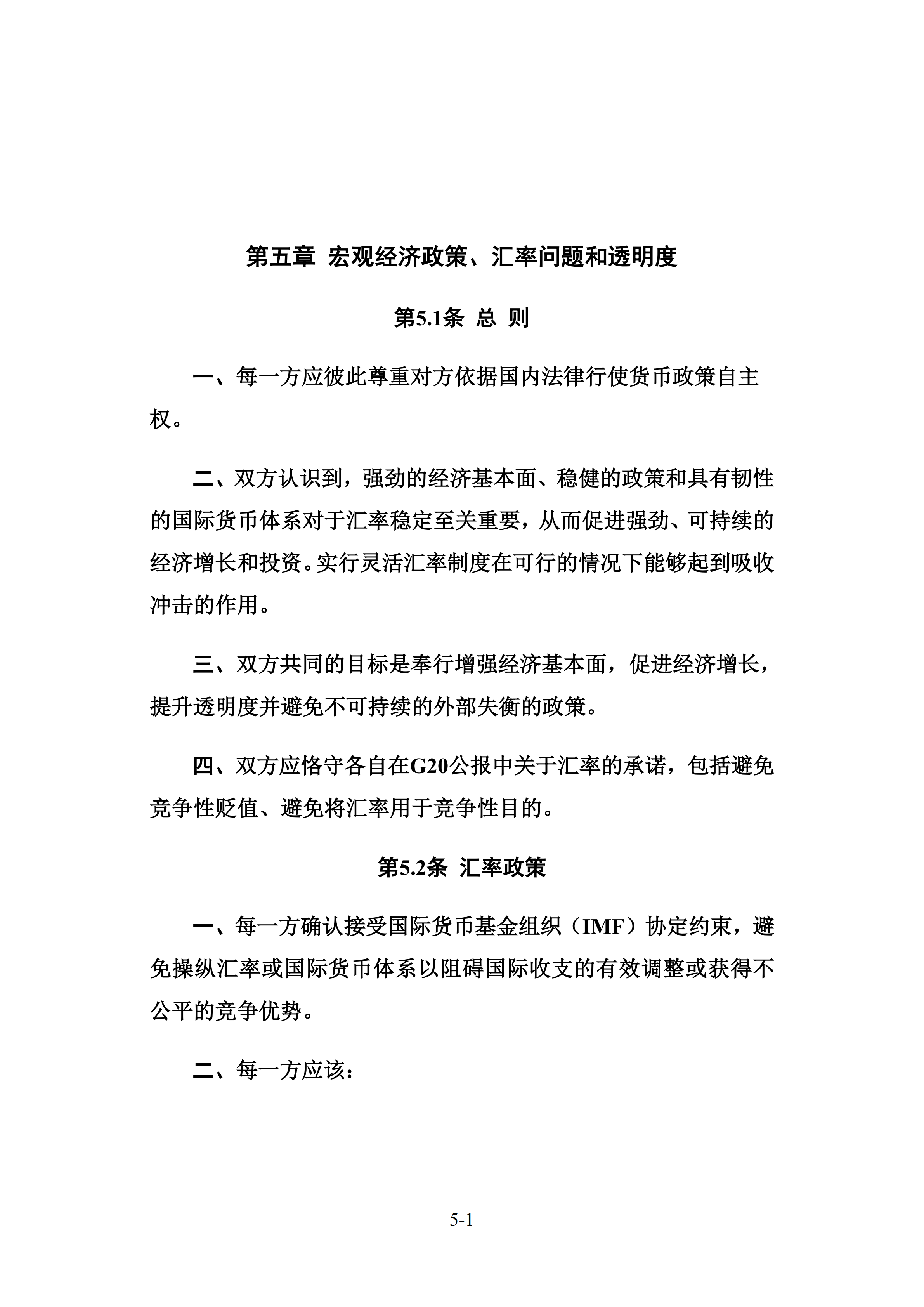 中美經(jīng)貿(mào)第一階段協(xié)議全文?。ㄉ虅?wù)部中文版）