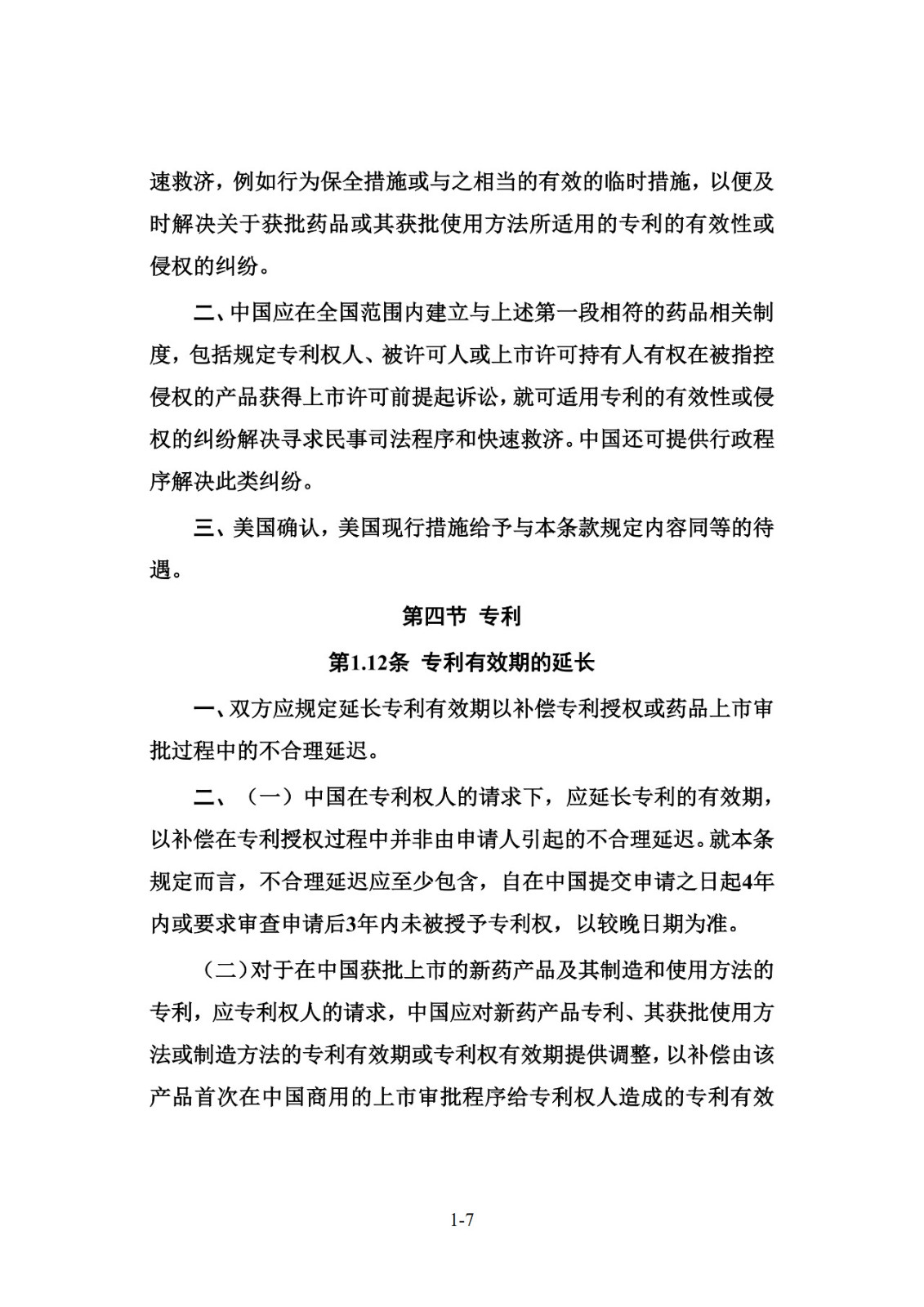 中美協(xié)議簽了！涉及知識產(chǎn)權(quán)、技術(shù)轉(zhuǎn)讓簽了啥？