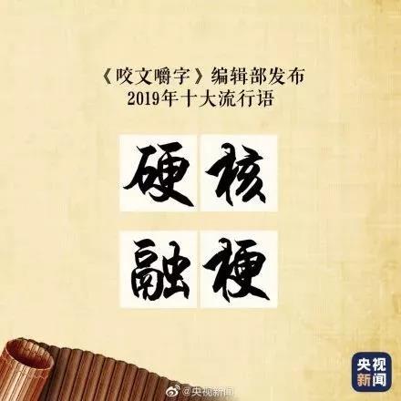 2019十大流行語(yǔ)都申請(qǐng)商標(biāo)了嗎？