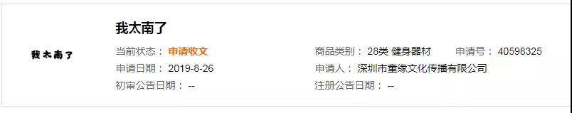 2019十大流行語(yǔ)都申請(qǐng)商標(biāo)了嗎？