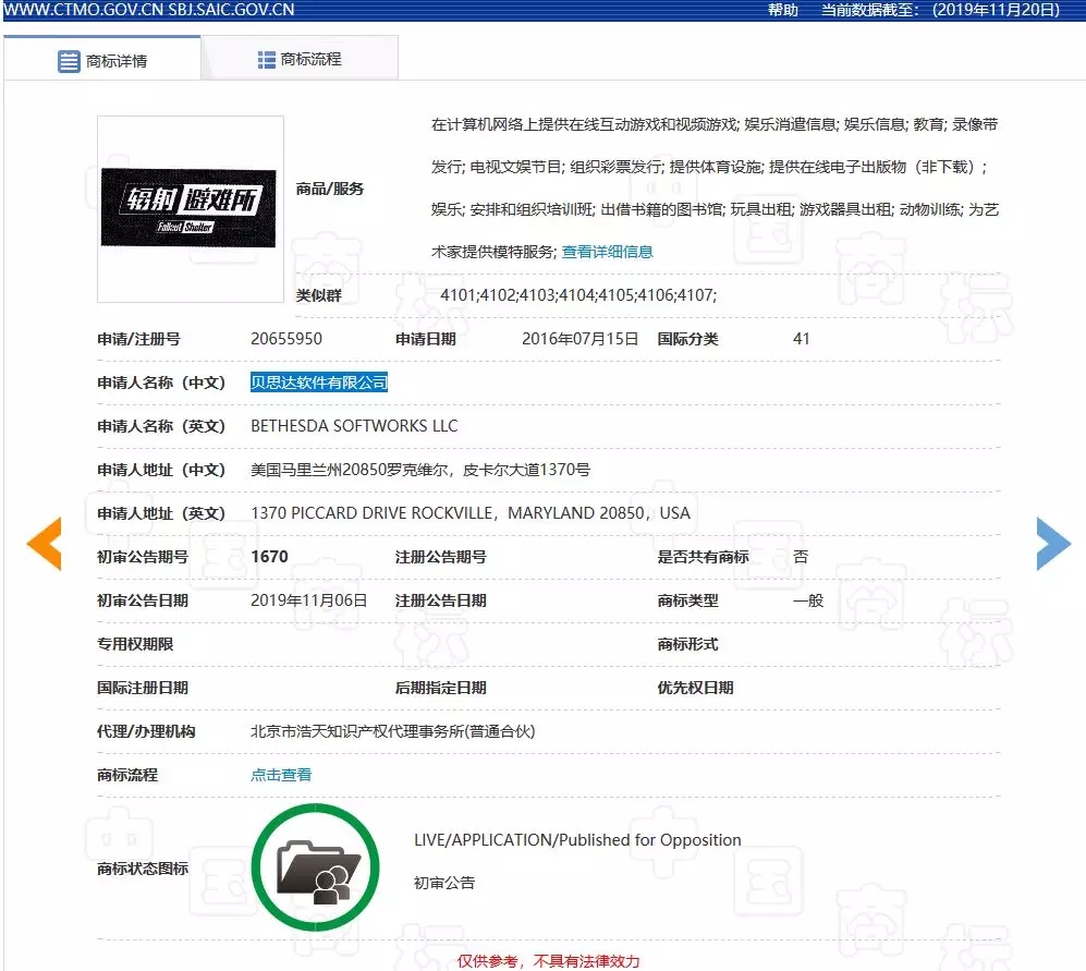 “輻射避難所FalloutShelter及圖”商標具有獨創(chuàng)性，初步審定通過