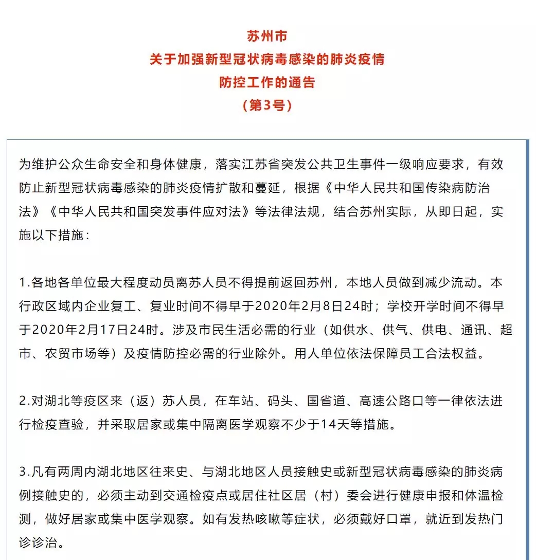 開工延遲！全國2月3號，蘇州2月9號，上海2月10號··· ···HR通知你哪天上班了嗎？