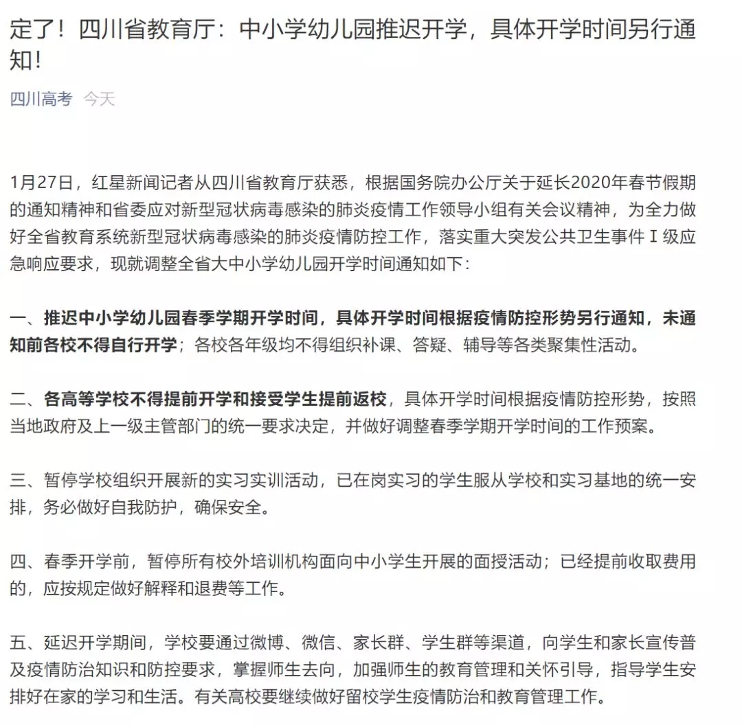 開工延遲！全國2月3號，蘇州2月9號，上海2月10號··· ···HR通知你哪天上班了嗎？