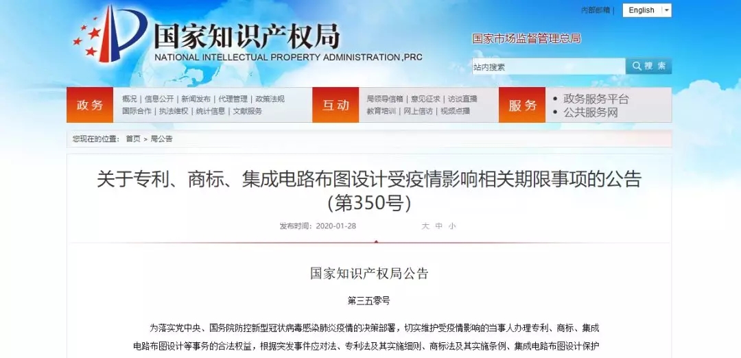 因疫情導(dǎo)致專利、商標期限延誤該咋辦？國知局最新公告來了！