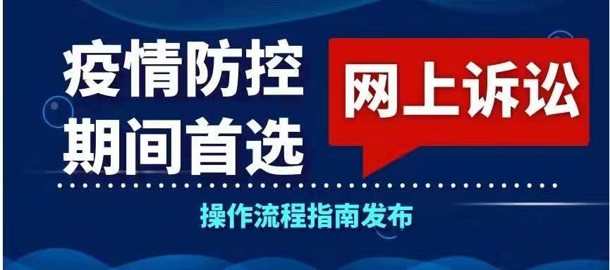 上海高院：疫情防控期間，即日起調(diào)整立案等工作方式，暫?，F(xiàn)場(chǎng)辦理
