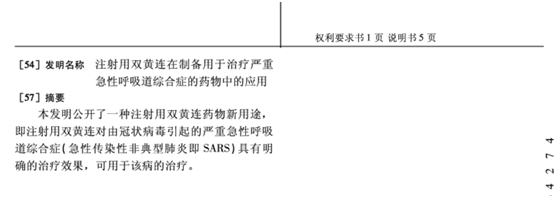 “雙黃連”何以成為抗擊新型冠狀病毒事件的主角？
