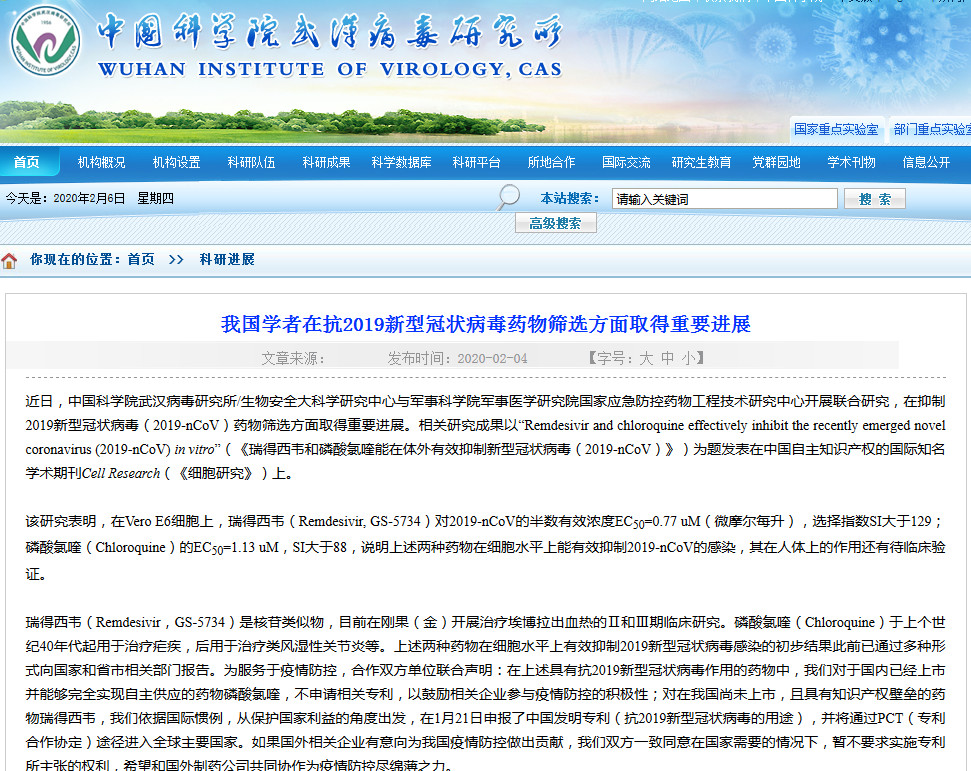 武漢病毒所申請(qǐng)抗新冠病毒用途專利能否成功？