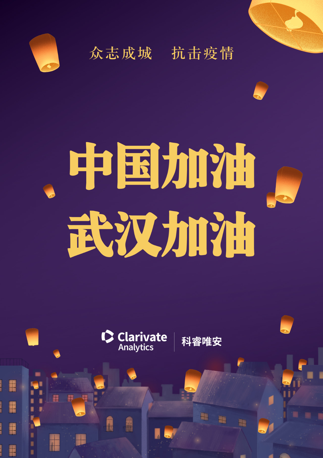 科睿唯安推出新型冠狀病毒研究資源專欄，全力支持抗擊疫情