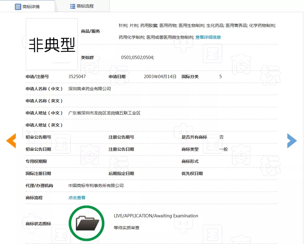 可以注冊“新冠肺炎”商標嗎？