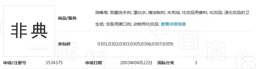 可以注冊“新冠肺炎”商標嗎？