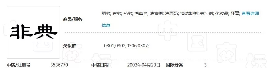 可以注冊“新冠肺炎”商標嗎？