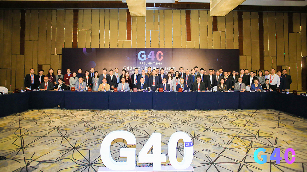 大佬云集！2019 G40知識產(chǎn)權(quán)領(lǐng)袖（閉門）峰會在京成功舉辦