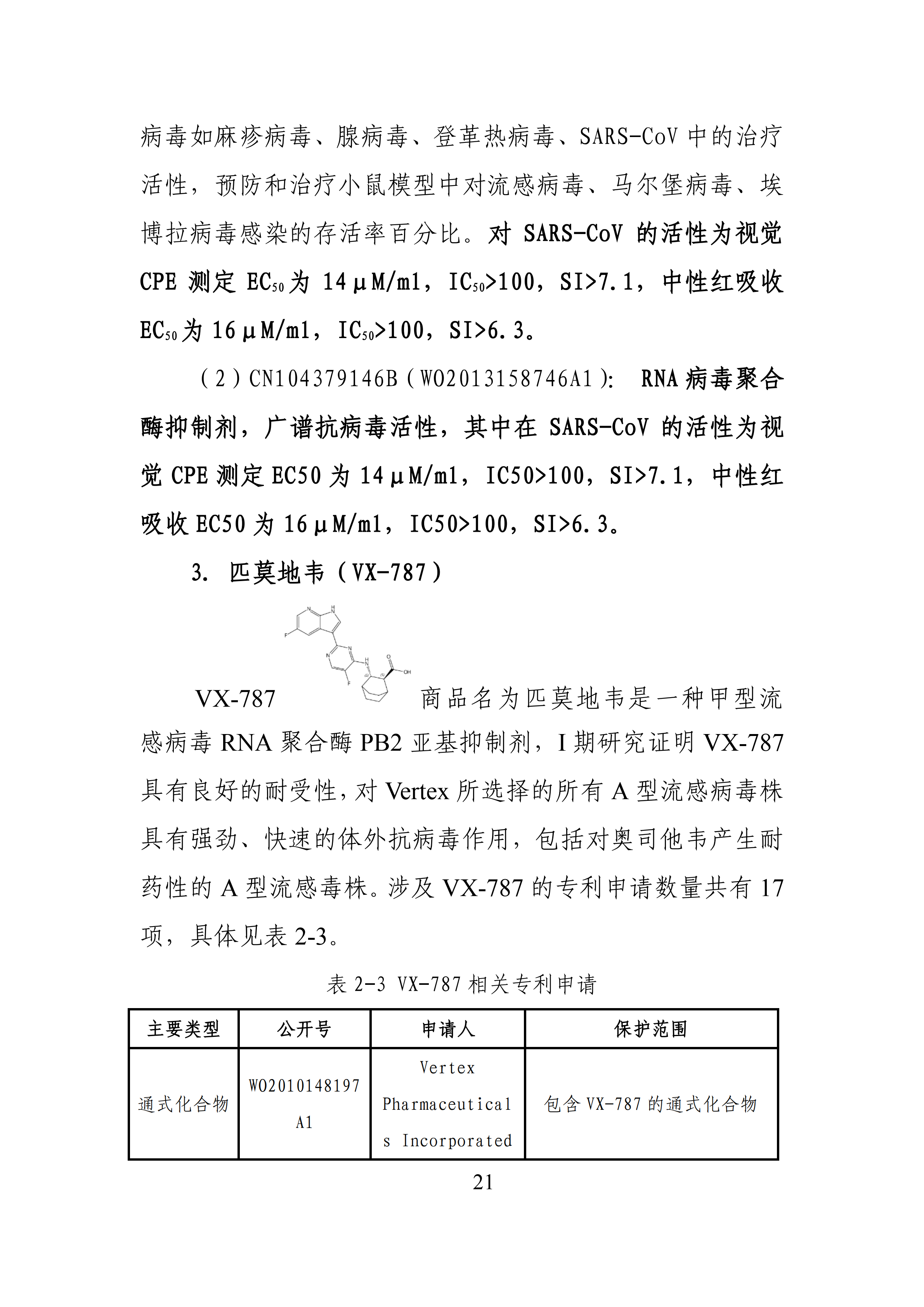 全文版來啦！《抗擊新型冠狀病毒肺炎專利信息研報(bào)》剛剛發(fā)布