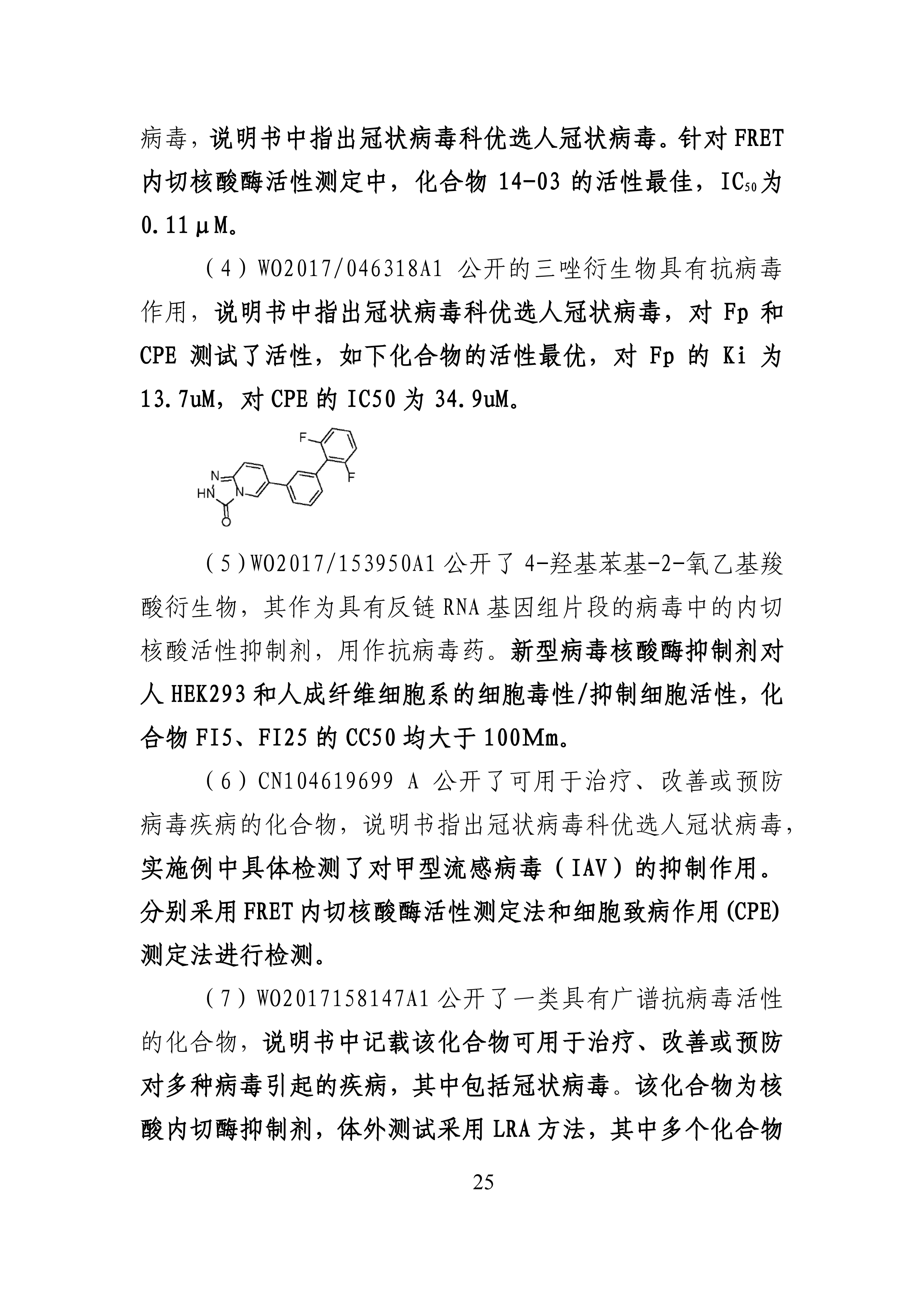 全文版來啦！《抗擊新型冠狀病毒肺炎專利信息研報(bào)》剛剛發(fā)布