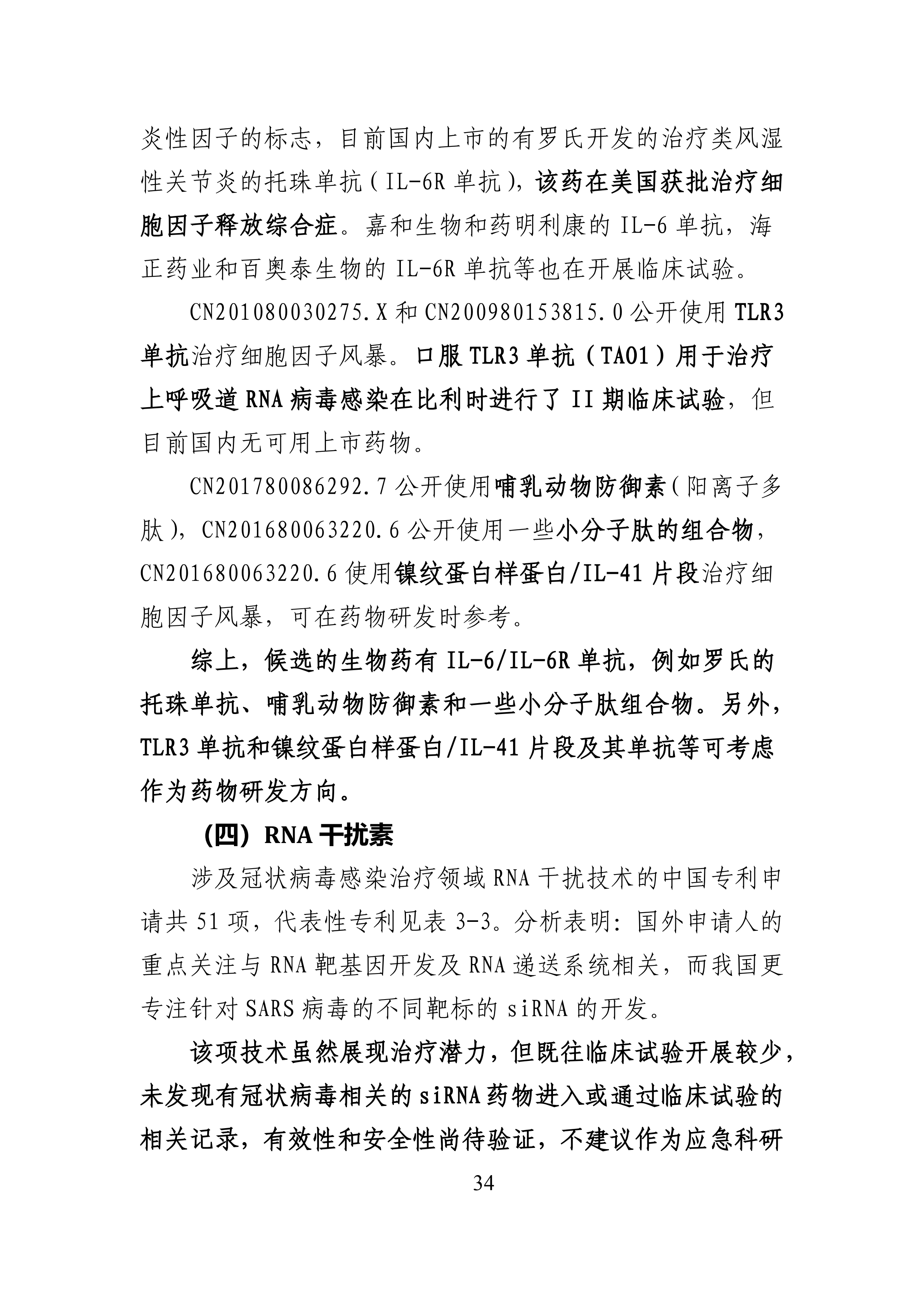 全文版來啦！《抗擊新型冠狀病毒肺炎專利信息研報(bào)》剛剛發(fā)布