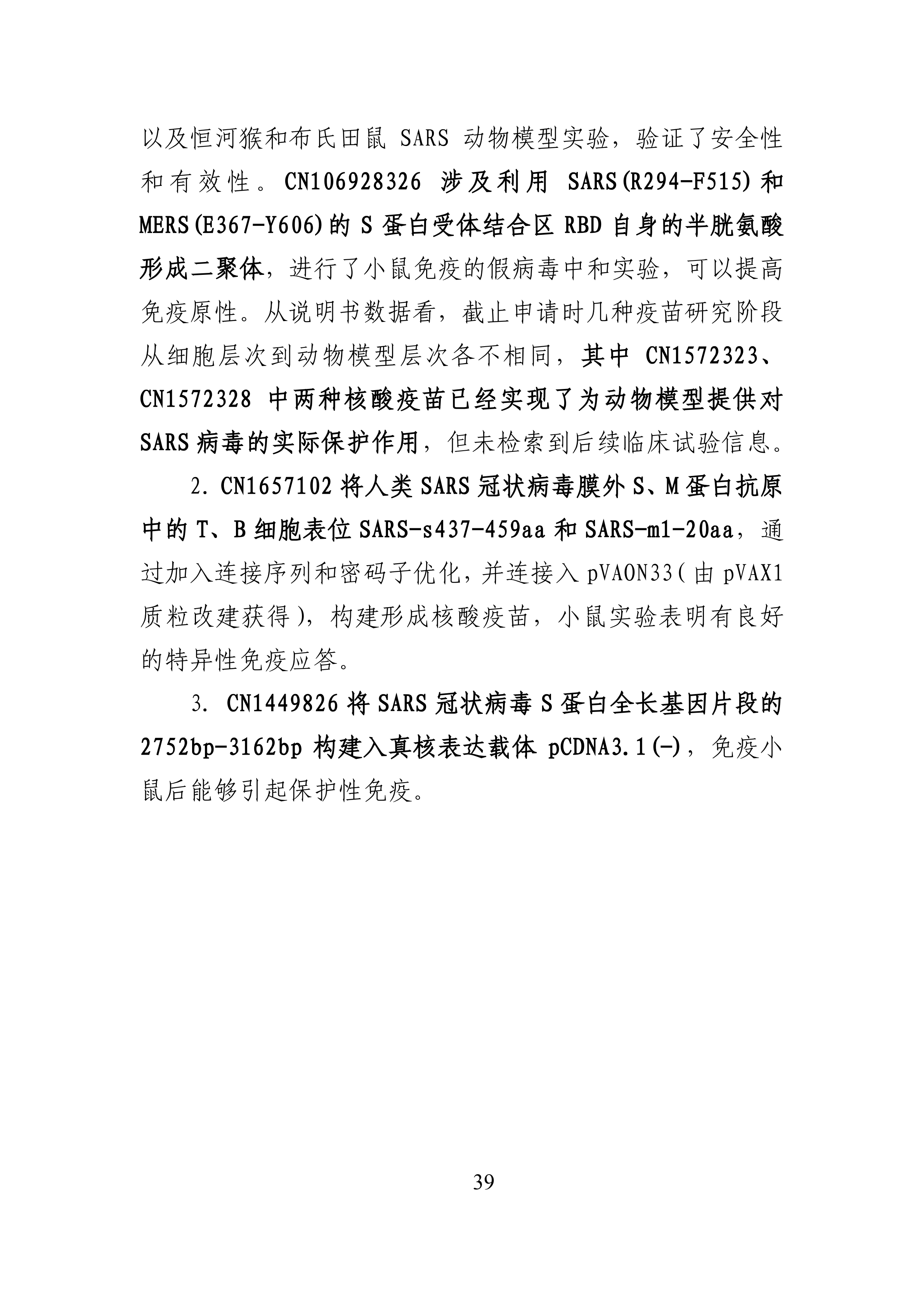 全文版來啦！《抗擊新型冠狀病毒肺炎專利信息研報(bào)》剛剛發(fā)布