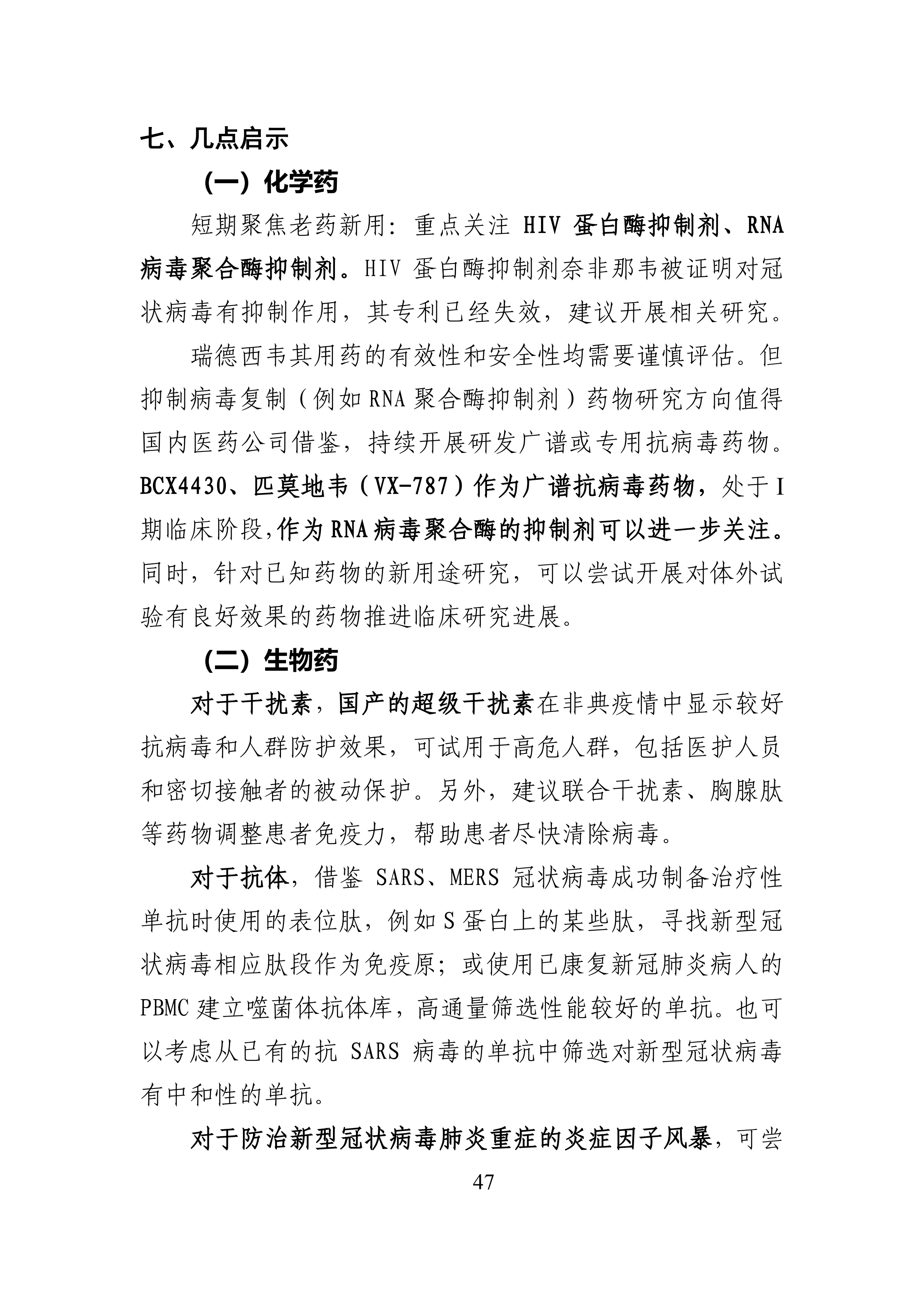 全文版來啦！《抗擊新型冠狀病毒肺炎專利信息研報(bào)》剛剛發(fā)布