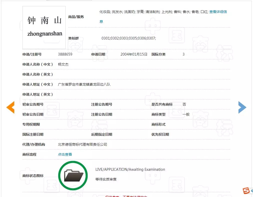 “鐘南山”被申請商標(biāo)？“雷神山”、“火神山”也被搶注？