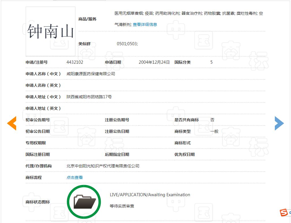 “鐘南山”被申請商標(biāo)？“雷神山”、“火神山”也被搶注？