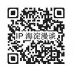 IP海淀漫談：戰(zhàn)“疫”進行時，知識產(chǎn)權(quán)運營不停歇（直播限額報名）