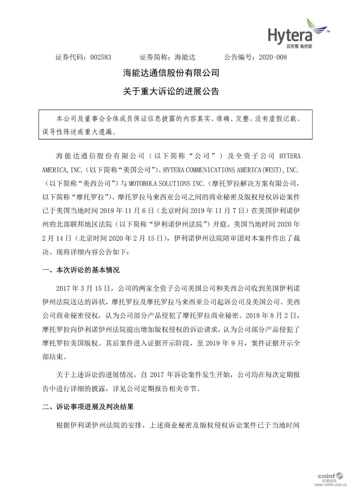 賠償52.71億元！美陪審團裁決海能達竊取摩托羅拉商業(yè)機密