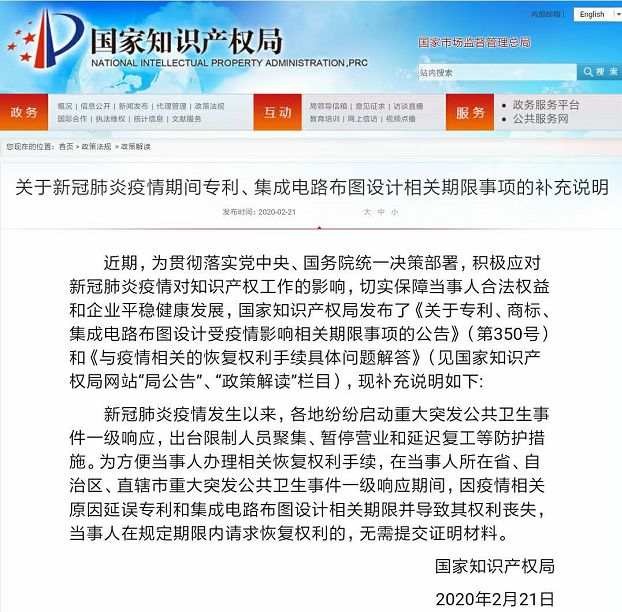 剛剛！國知局發(fā)布“新冠肺炎疫情期間專利、集成電路布圖設(shè)計相關(guān)期限事項的補充說明”