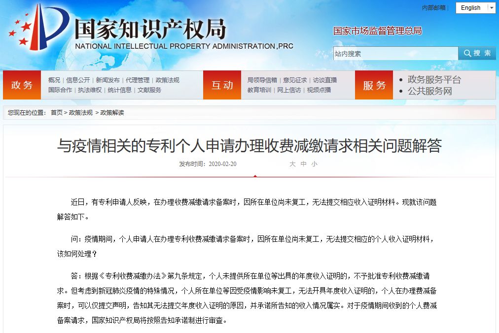 剛剛！國知局發(fā)布“新冠肺炎疫情期間專利、集成電路布圖設(shè)計相關(guān)期限事項的補充說明”